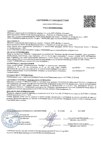 Сертификат пожарной безопасности (Воронеж)